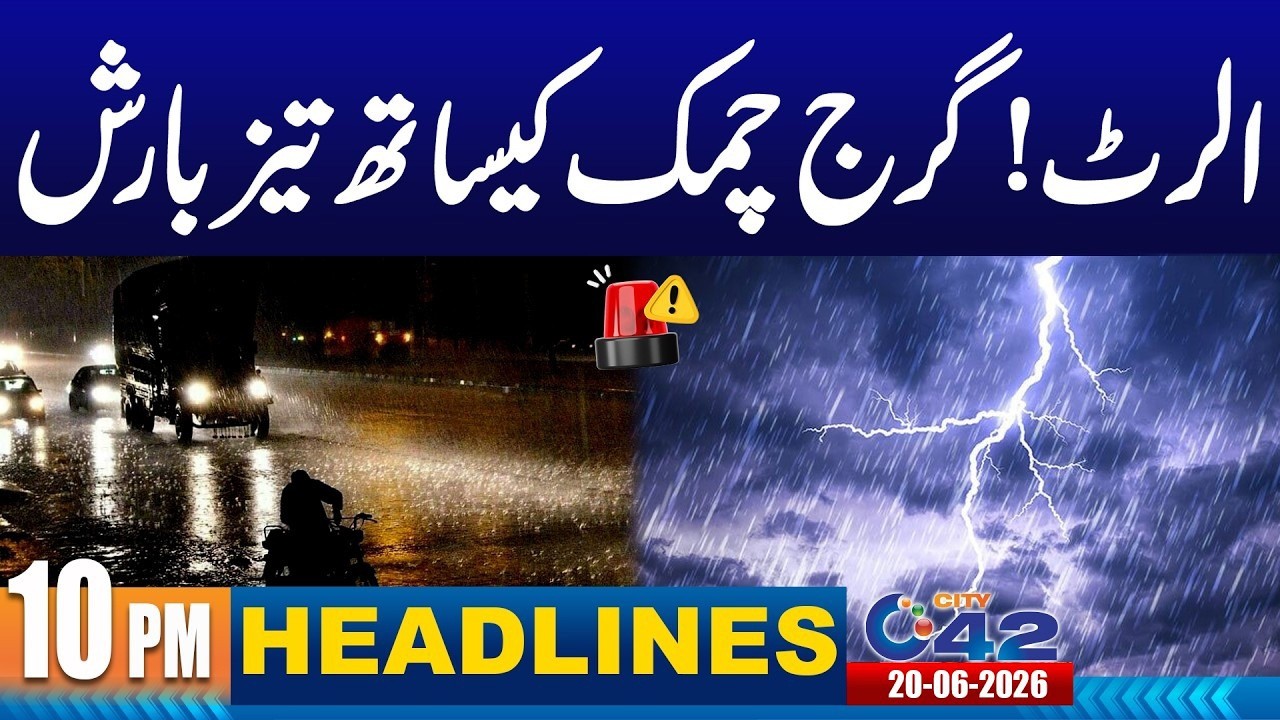 Heavy Rain In Lahore | Weather Update | 10PM News Headlines | 20 June 2026 I City42