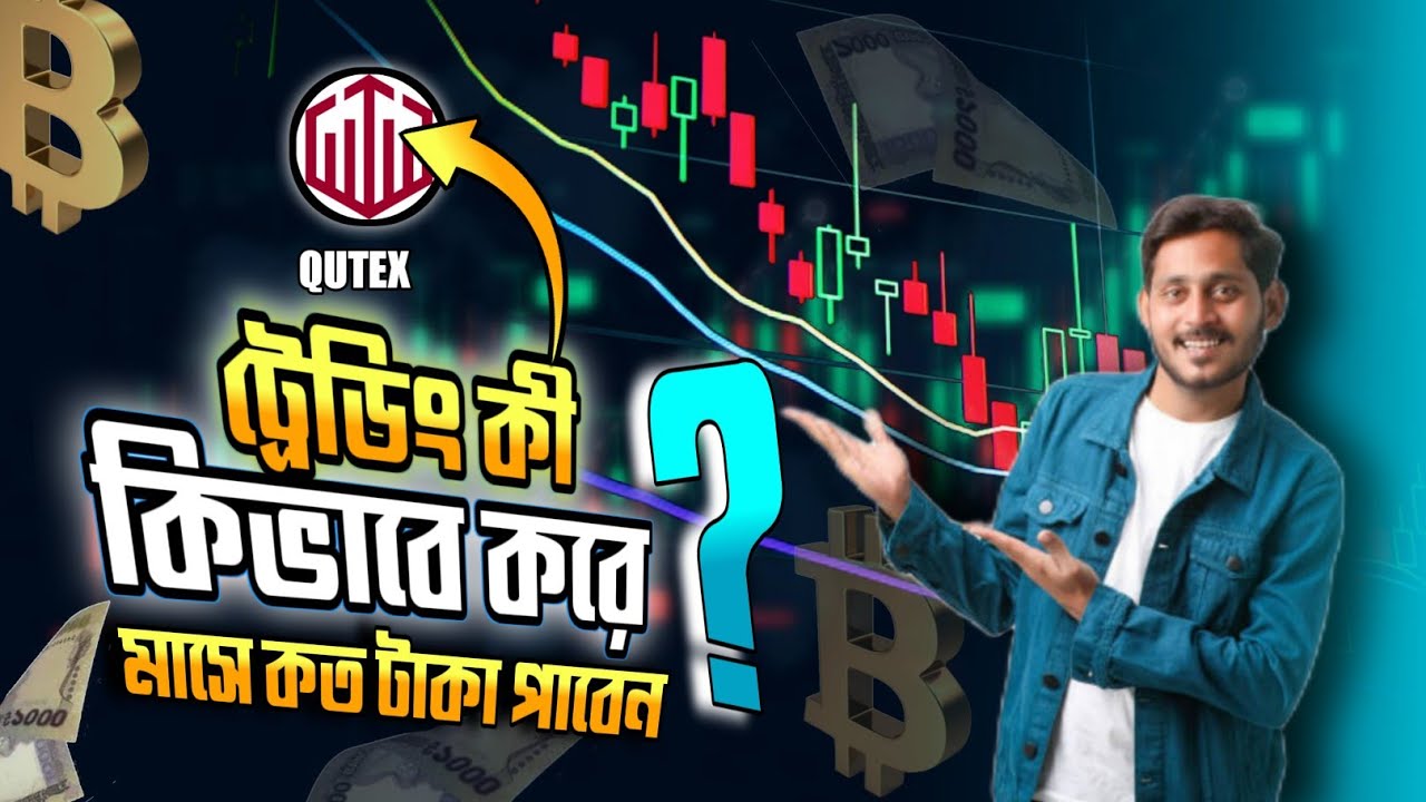 trading কি কিভাবে কাজ করে❓| trading for beginners bangla tutorial | mobile diye kivabe trading korbo