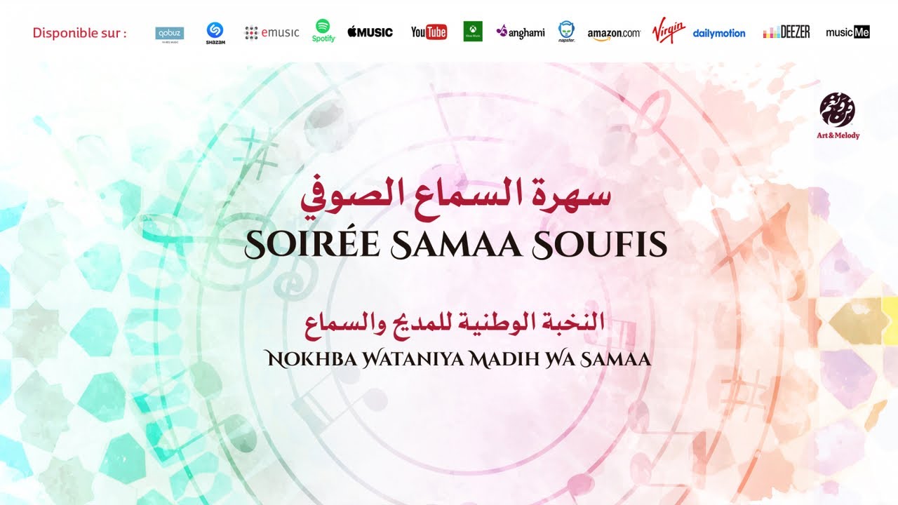 Nokhba Wataniya Madih Samaa - Mowal hada samaa (1) | هذا السماع | النخبة الوطنية للمديح والسماع