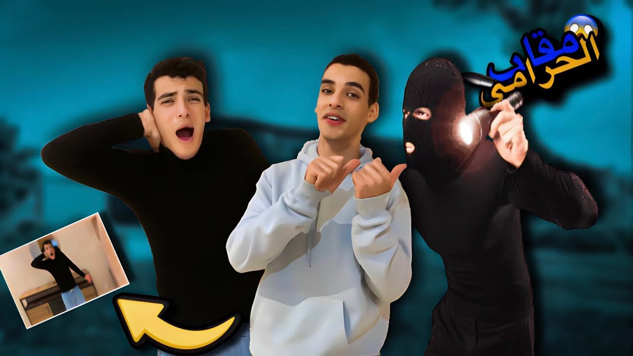 مقلب حرامي اقتحم البيت بتوأمي !!| اقوى مقلب !!| اغمى عليه 😱!!