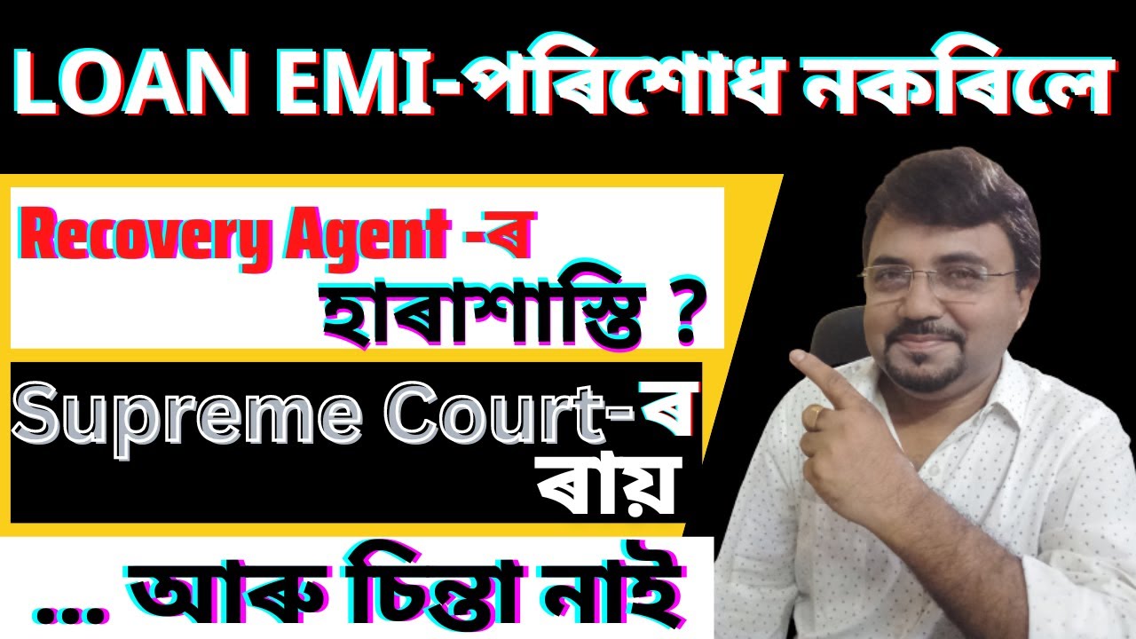 Loan Recovery Agent harassment | Supreme Court & RBI guideline | EMI Default | চিন্তা নাই |