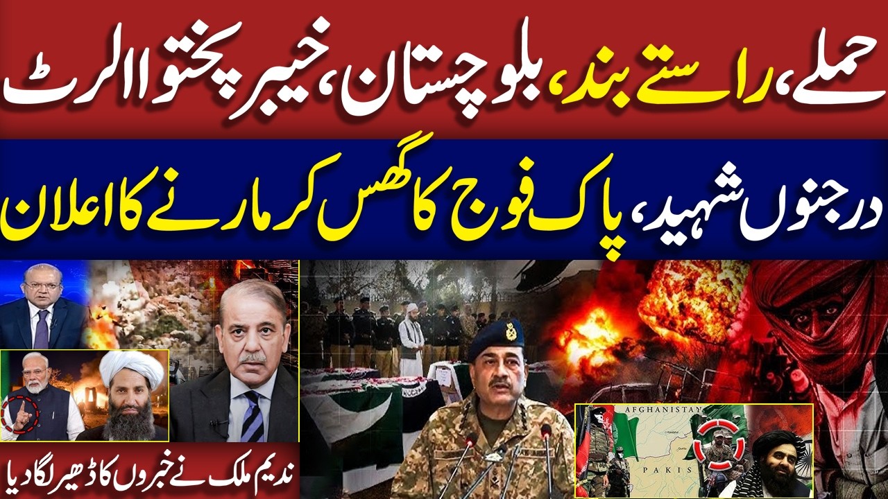 Pakistan Under Attack | DG ISPR Press Conference | India, Afghanistan Alert | Nadeem Malik Live