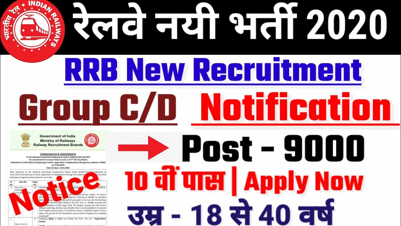 RAILWAY RECRUITMENT 2020 | railway new vacancy 2020  | #railwaynewvacancy | rrb ntpc | rrb group d