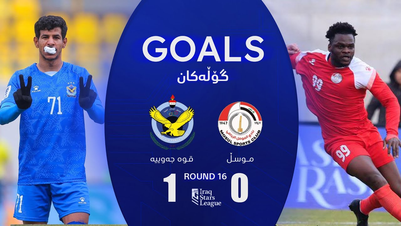 ملخص مباراة الموصل 0-1 القوة الجوية - دوري نجوم العراق (الجولة 16) | المعلق: علي الشمري