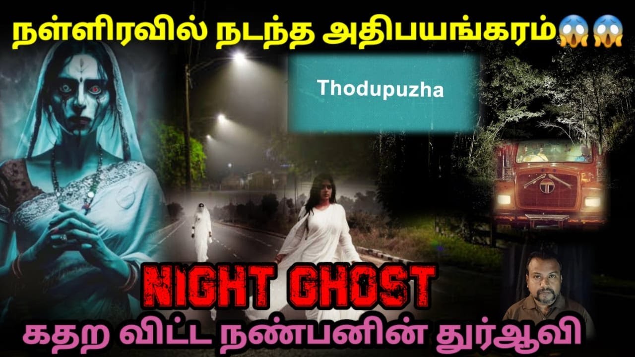 நள்ளிரவில் நடந்த அதிபயங்கரம்/REAL GHOST STORY/EPI-381/@puthiyaamanushyakathaigal3401