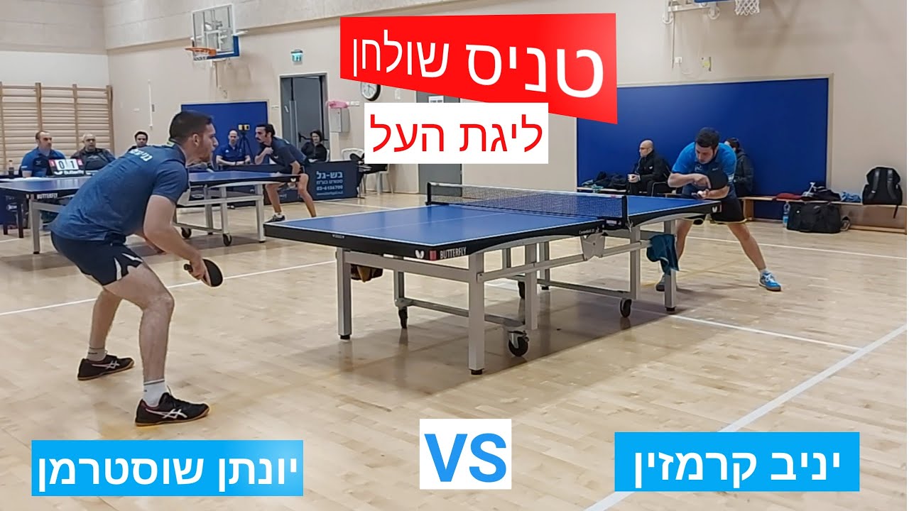 טניס שולחן | יונתן שוסטרמן מול יניב קרמזין ליגת העל | עונת 2021/22