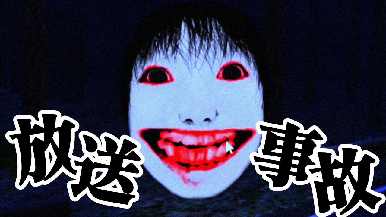 10年以上前に大流行したホラーゲーム『恐怖の森』を初見で実況プレイしたらまさかの放送事故...