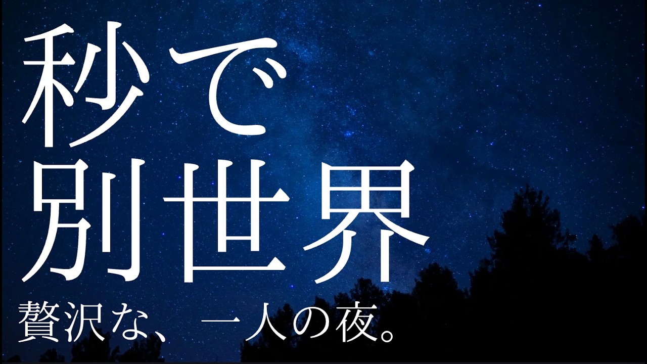 【秒で、別世界。】旅先の裏路地に迷い込む没入Lofi Hip Hop / 作業・勉強用BGM