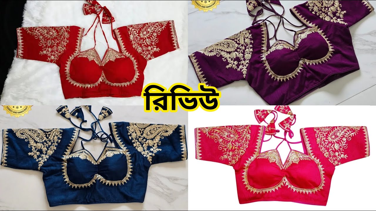 সুইটহার্ট নেক ব্লাউস || Flipkart || Sweetheart Neck Blouse