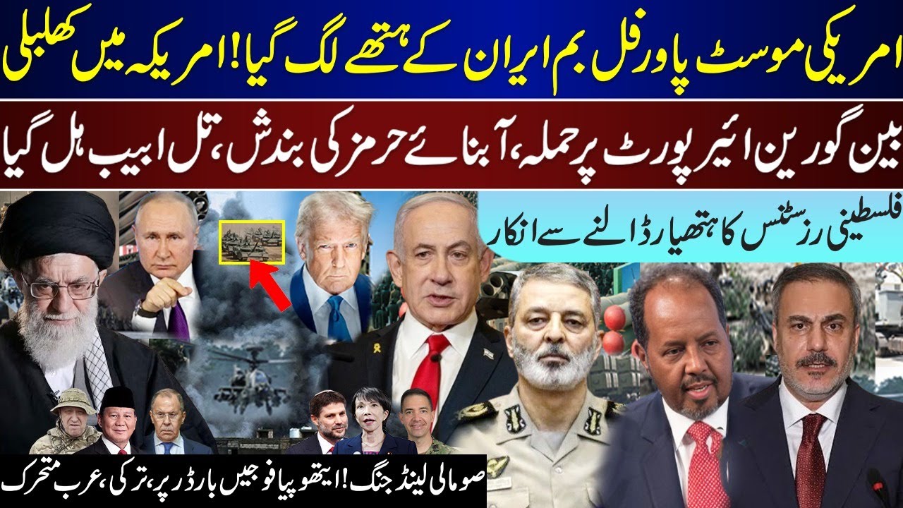 Mega Breaking, Iran Obtain Most Powerful US, Ben Gurion Under Action, Somalia Ethopia Upd | Feb 8 |