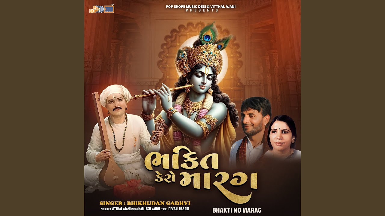 Dhari Lyo Guruji Nu Naam