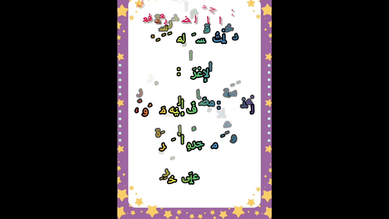 المضاف والمضاف إليه للأستاذة ليلى بن عمار 