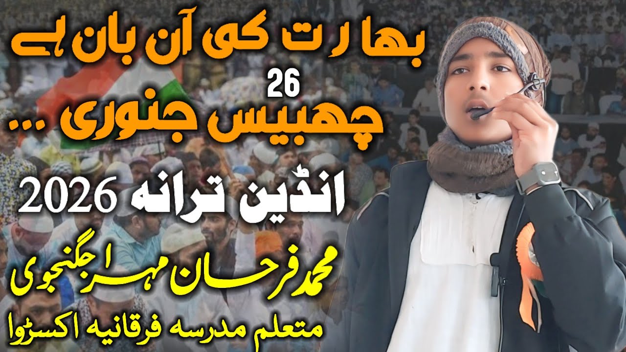 Indian Tarana 2026भारत की आन बान है 26जनवरी Bharat Ki Aan Ban Hai 26january Mohd Farhan #hindi #vlog