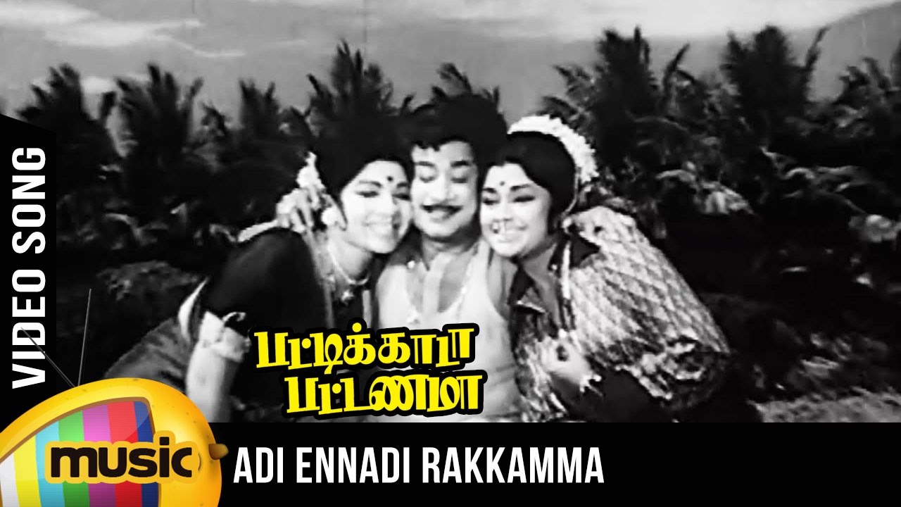 Adi Ennadi Rakkamma Video Song | Pattikada Pattanama Tamil Movie | Sivaji | Jayalalitha | MSV