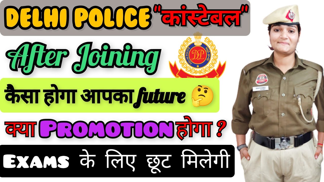 Delhi Police Constable After Joining future 🤔 | Promotion कब होगा? | Exam में छूट मिलेगी? | #ssc