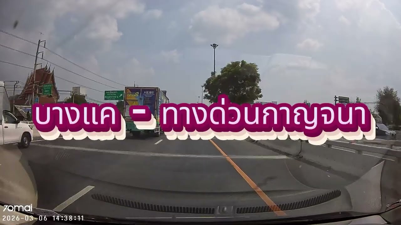 บางแค - ทางด่วนกาญจนา