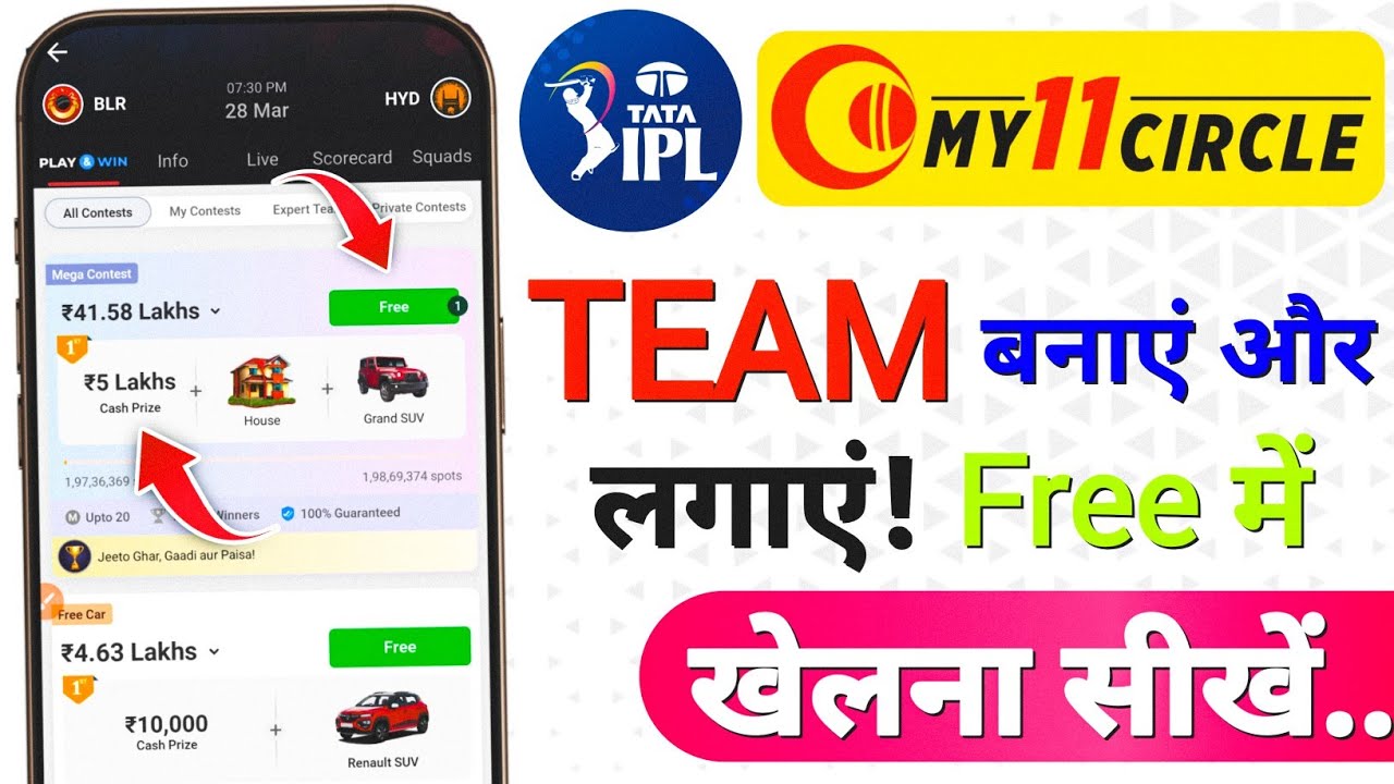 IPL 2026 | My 11 Circle Team Kaise Banaye | IPL Me Team Kaise Banaye My 11 Circle