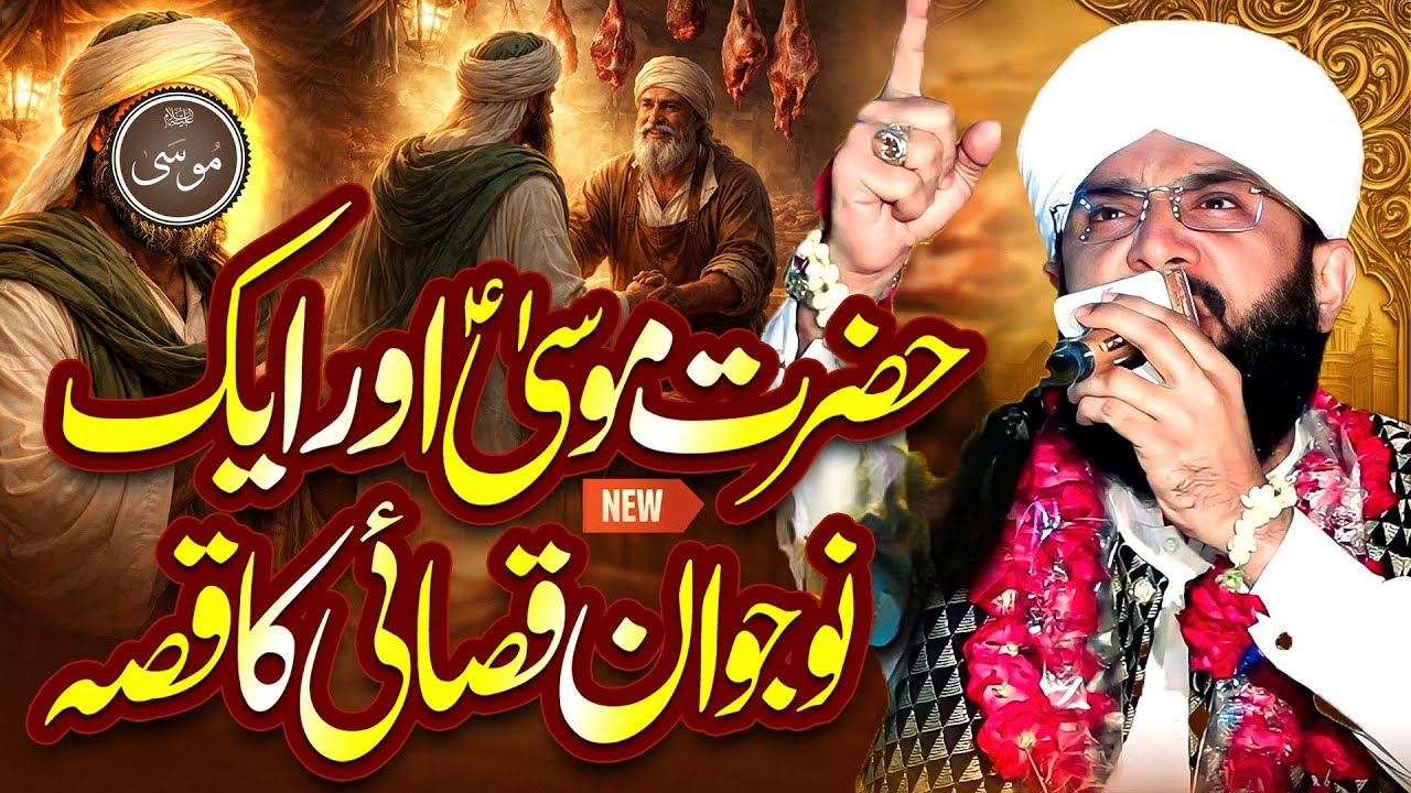 Hazrat Musa (A.S) Aur Qasai Ka Waqia | New Emotional Bayan 2026 | Hafiz Imran Aasi