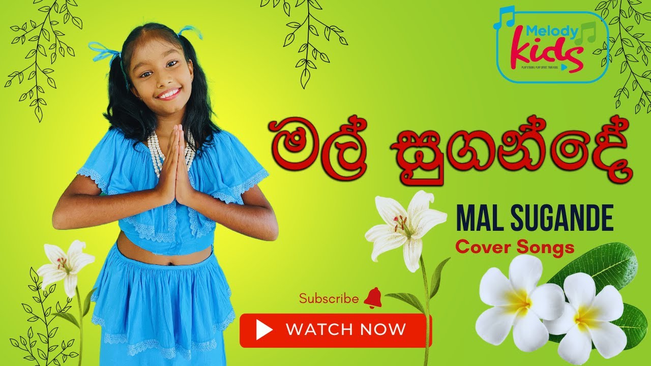 Mal Sugande | මල් සුගන්දේ (Kids Cover Songs)