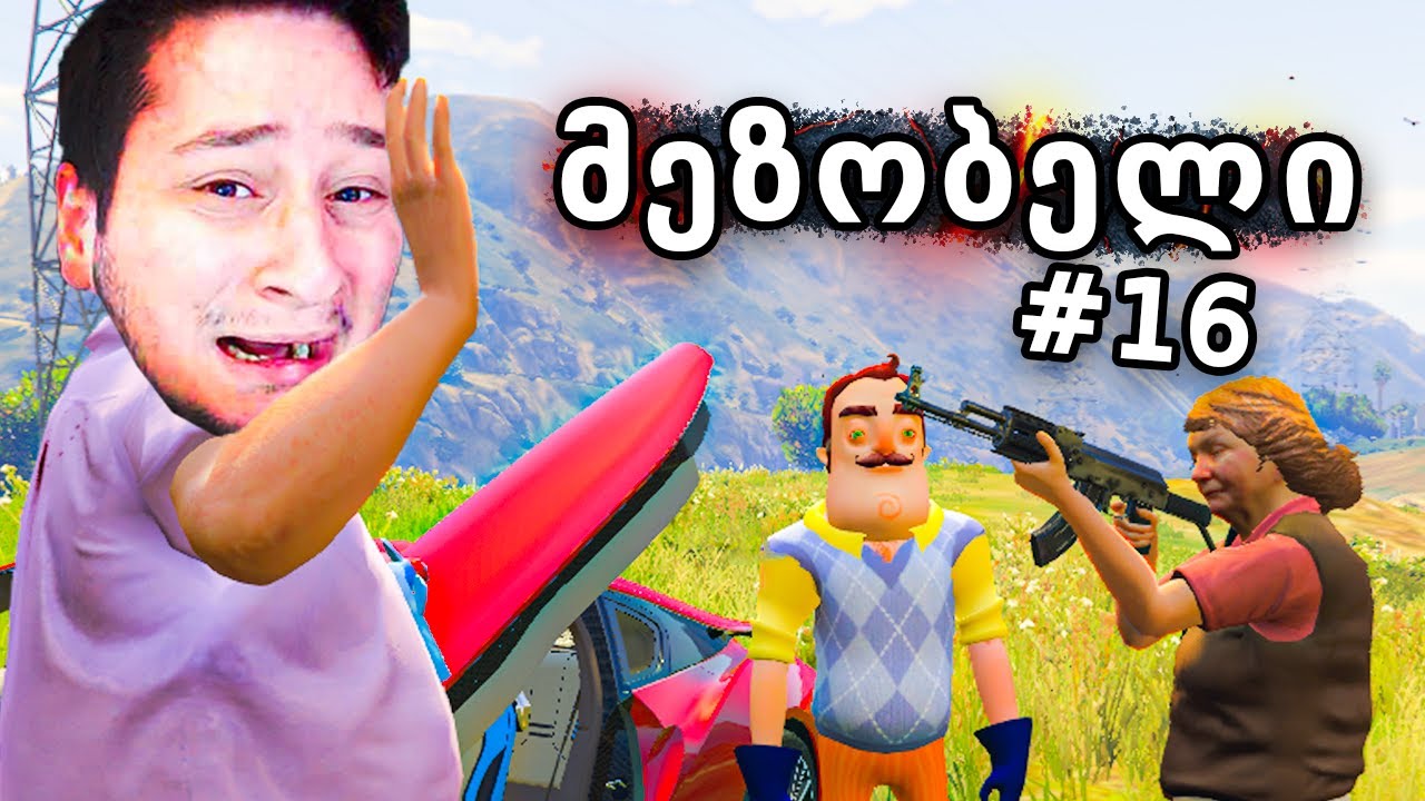 მოღალატე ვიპოვე - მეზობელი GTA 5 ში! Ep 16