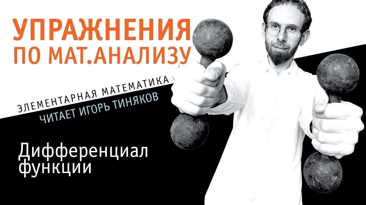 Дифференциал функции