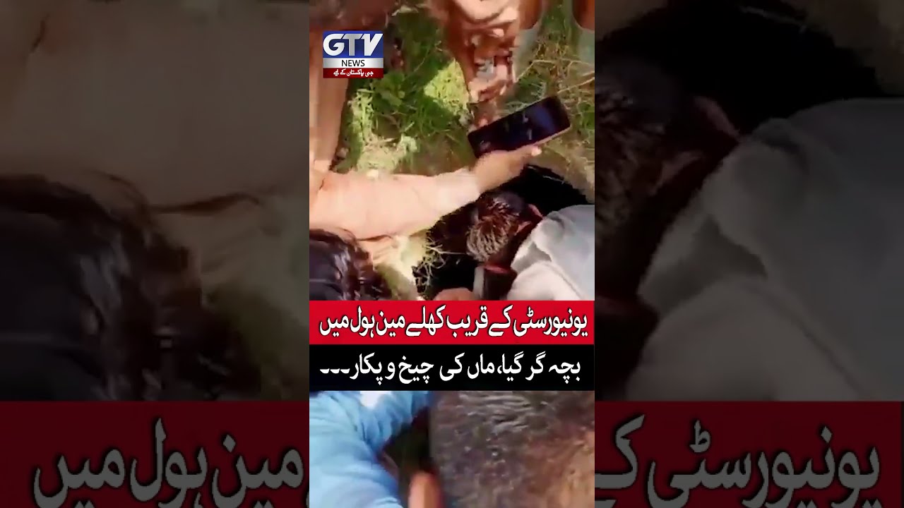 Child Falls Into Open Manhole Near University | Mother&rsquo;s Heartbreaking Cries #Shorts #GTVNews