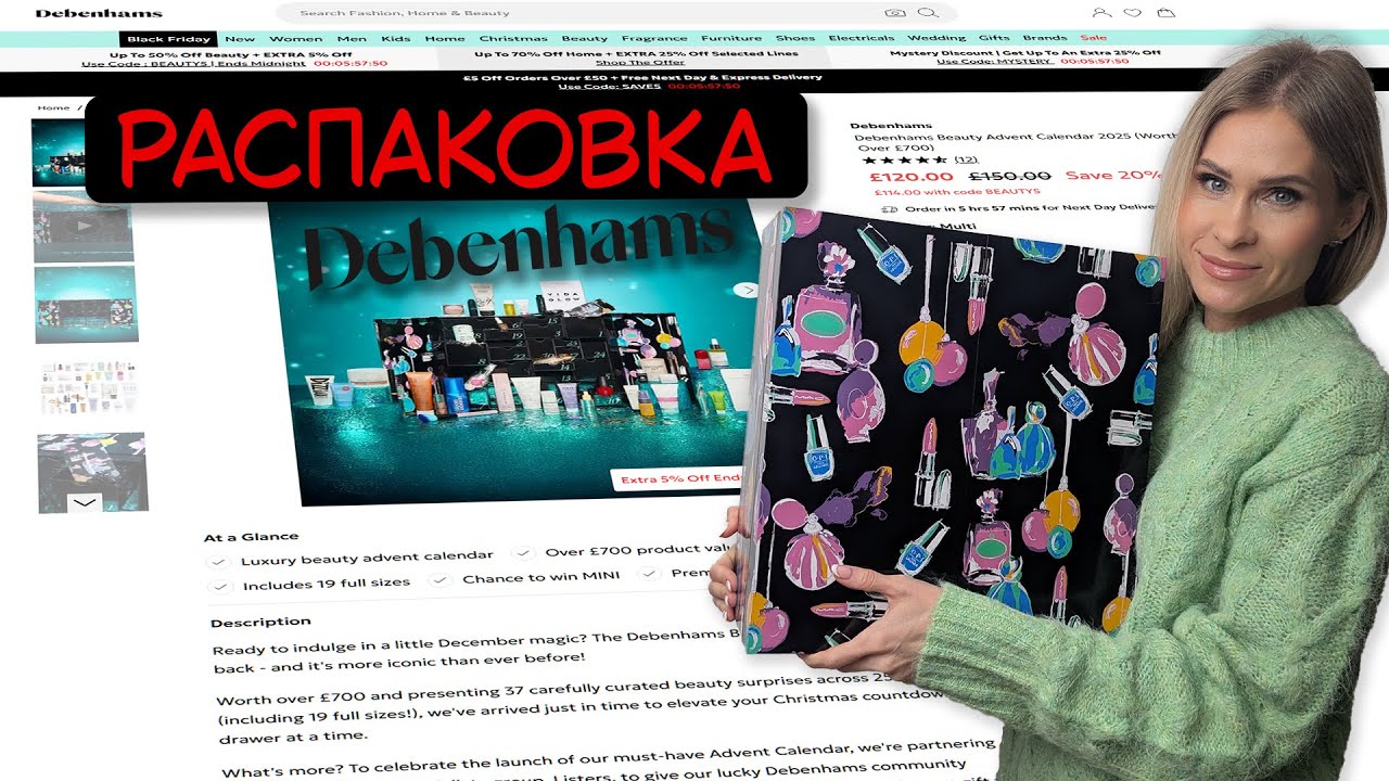 Что внутри Debenhams Beauty Advent Calendar? Полная распаковка!