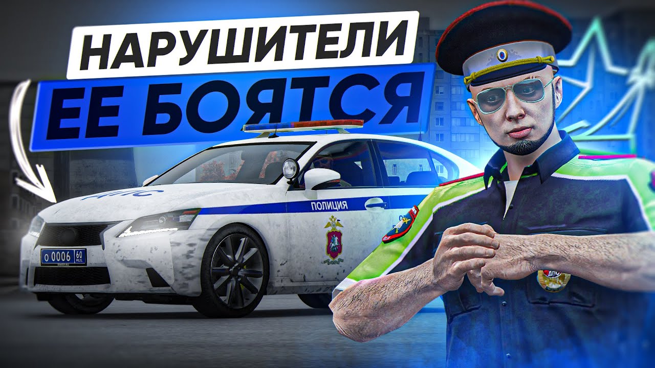БУДНИ ДПС! ПАТРУЛЬ на ГРОЗЕ ВСЕХ НАРУШИТЕЛЕЙ в ГТА 5 РП #8 | (RMRP Арбат - Криминальная Москва)