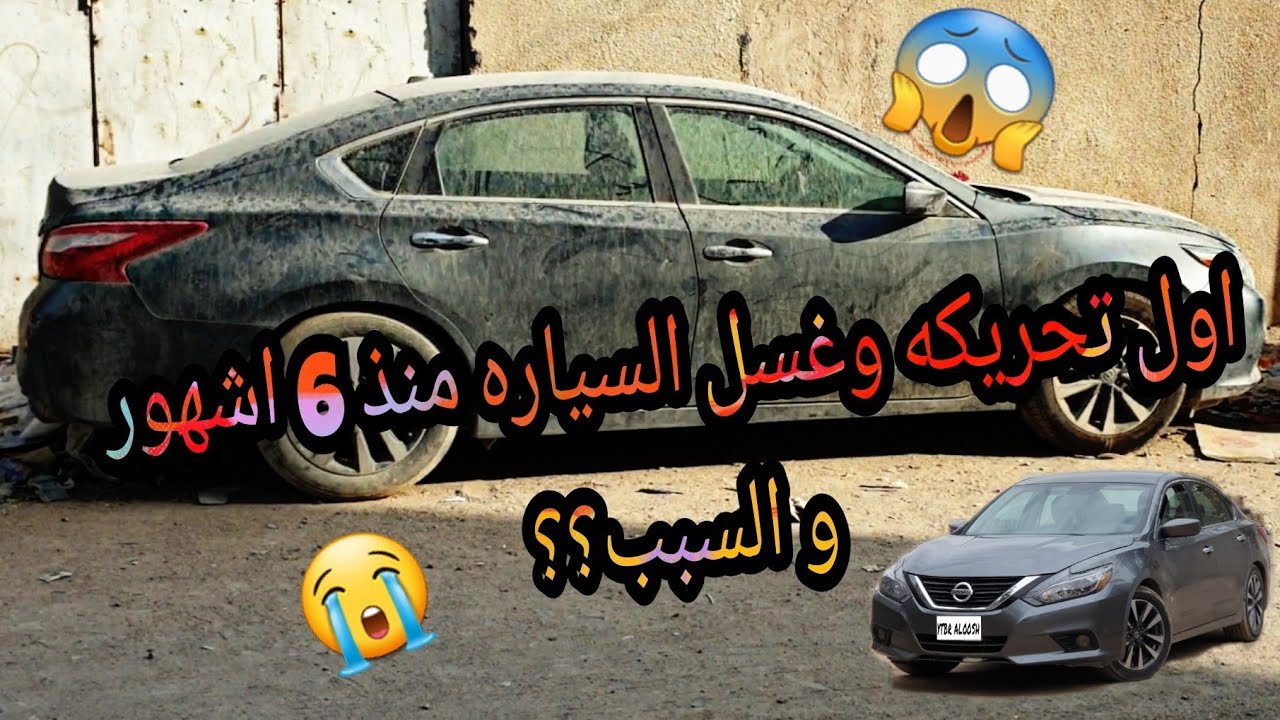 تصليح نيسان التيما ٢٠١٧ | مشكله يعاني منها الجميع !! 😔
