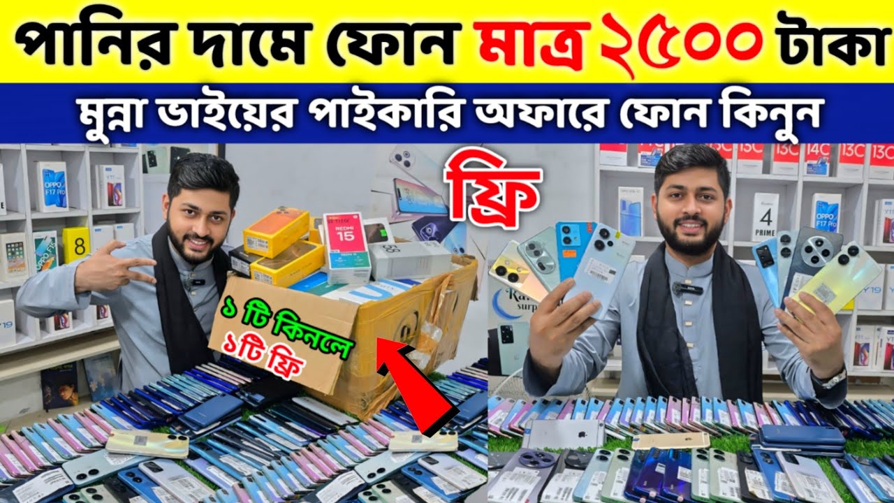 মাত্র ২৫০০ টাকায় ফোন🔥Used Phone Price in Bangladesh 2026🔥Second Hand Phone✔️Used Phone Price 2026