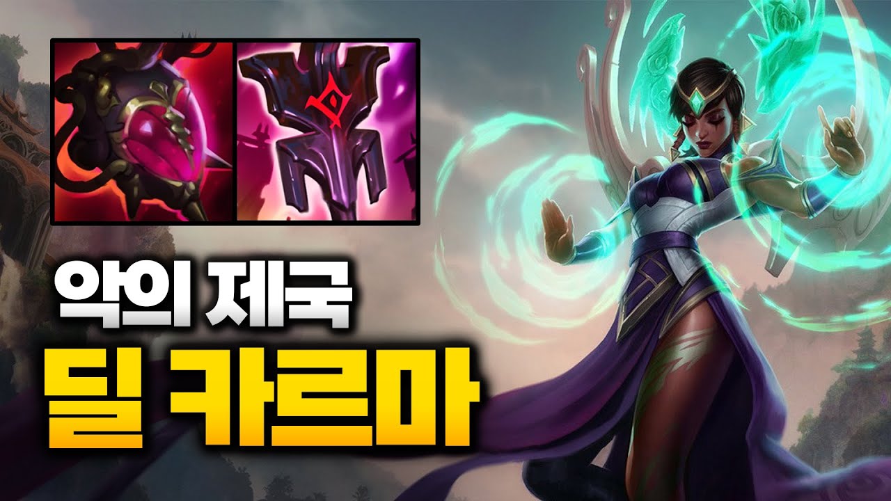 잘큰탑도 솔킬따는 악의 + 제국 카르마 개사기입니다 【 희성에몽 + 악시 】