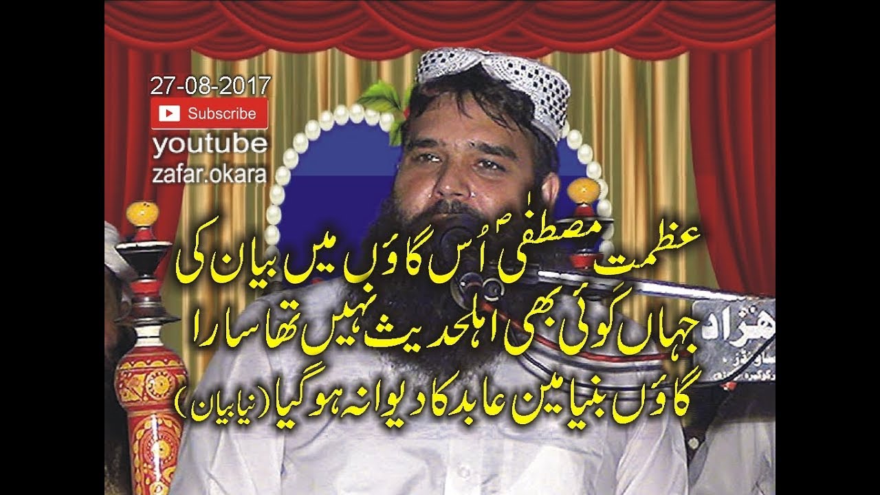 QARI BINYAMEEN ABAD AZMAT E MUSTAFA :HD: 27.8.2017.ZAFAR OKARA