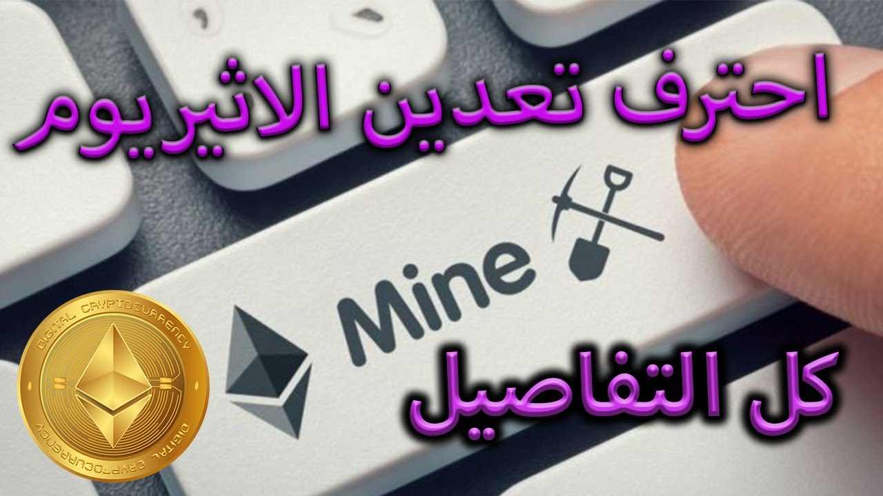 كل ما تحتاجه للبدء  بالتعدين 