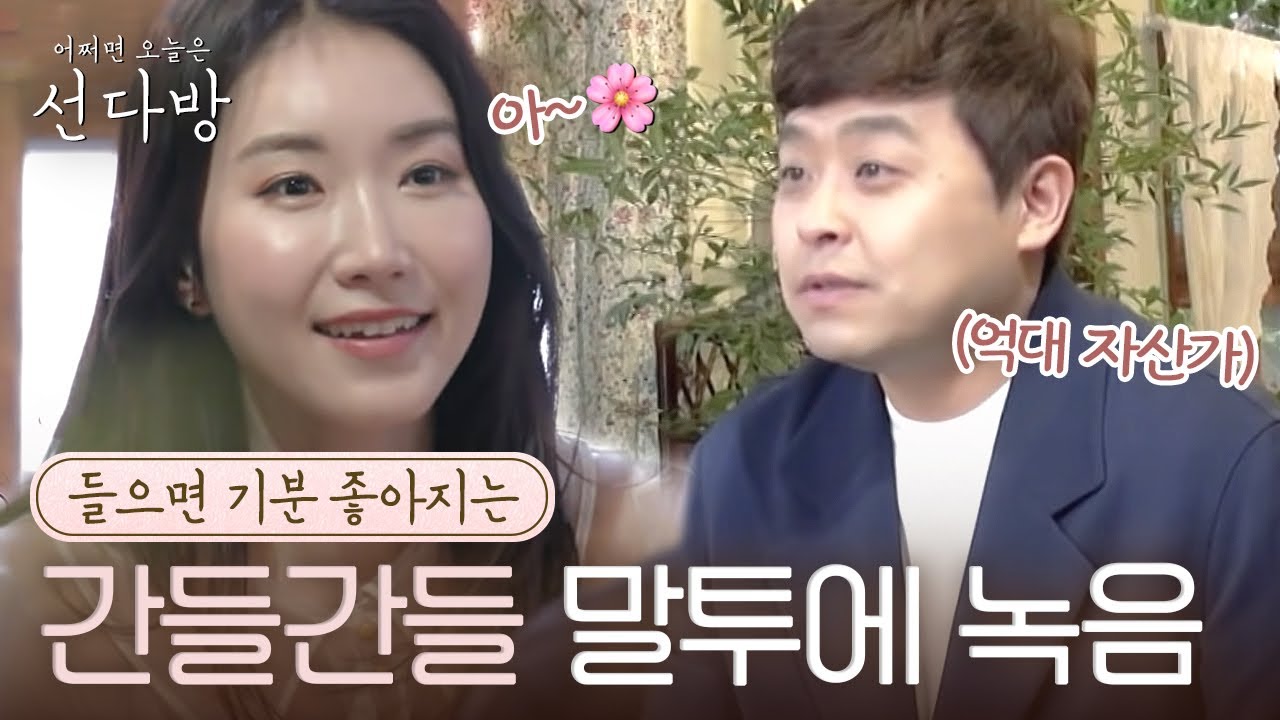 [#선다방] 오빠..라고 했다.. 목소리에 사랑스러움이 가득한 여자분 등장🌷