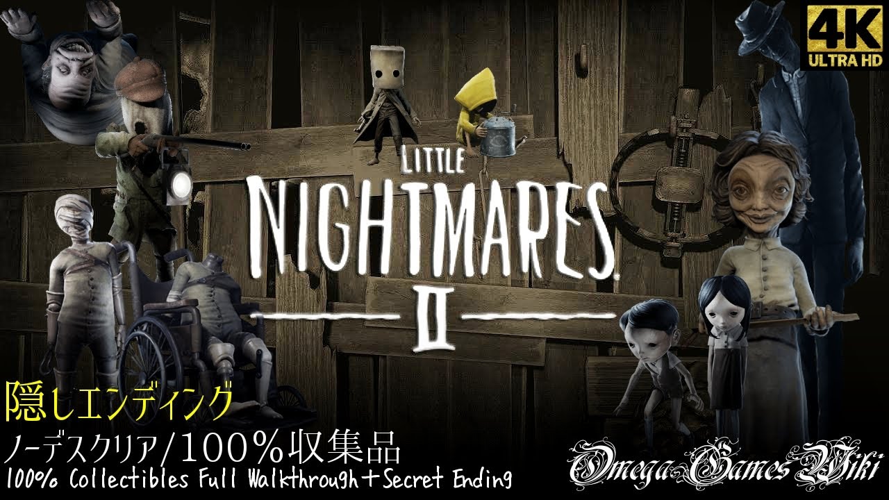 【観る・完全攻略/リトルナイトメア２】Little Nightmares II - 100% Collectibles Full Walkthrough（+Secret ED）