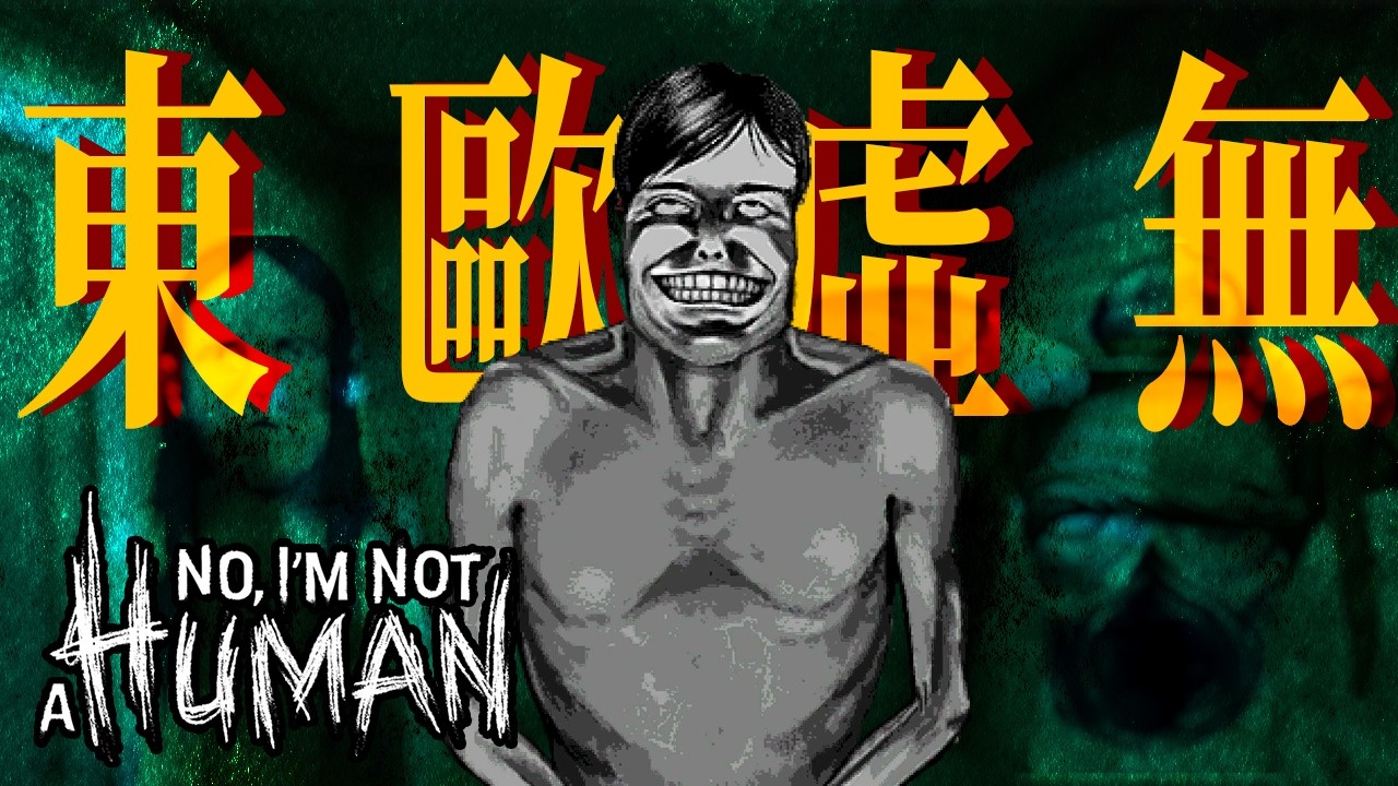 【遊戲評論】不，我不是人類/尋找偽人 - 承載住東歐人的虛無之作。#廣東話