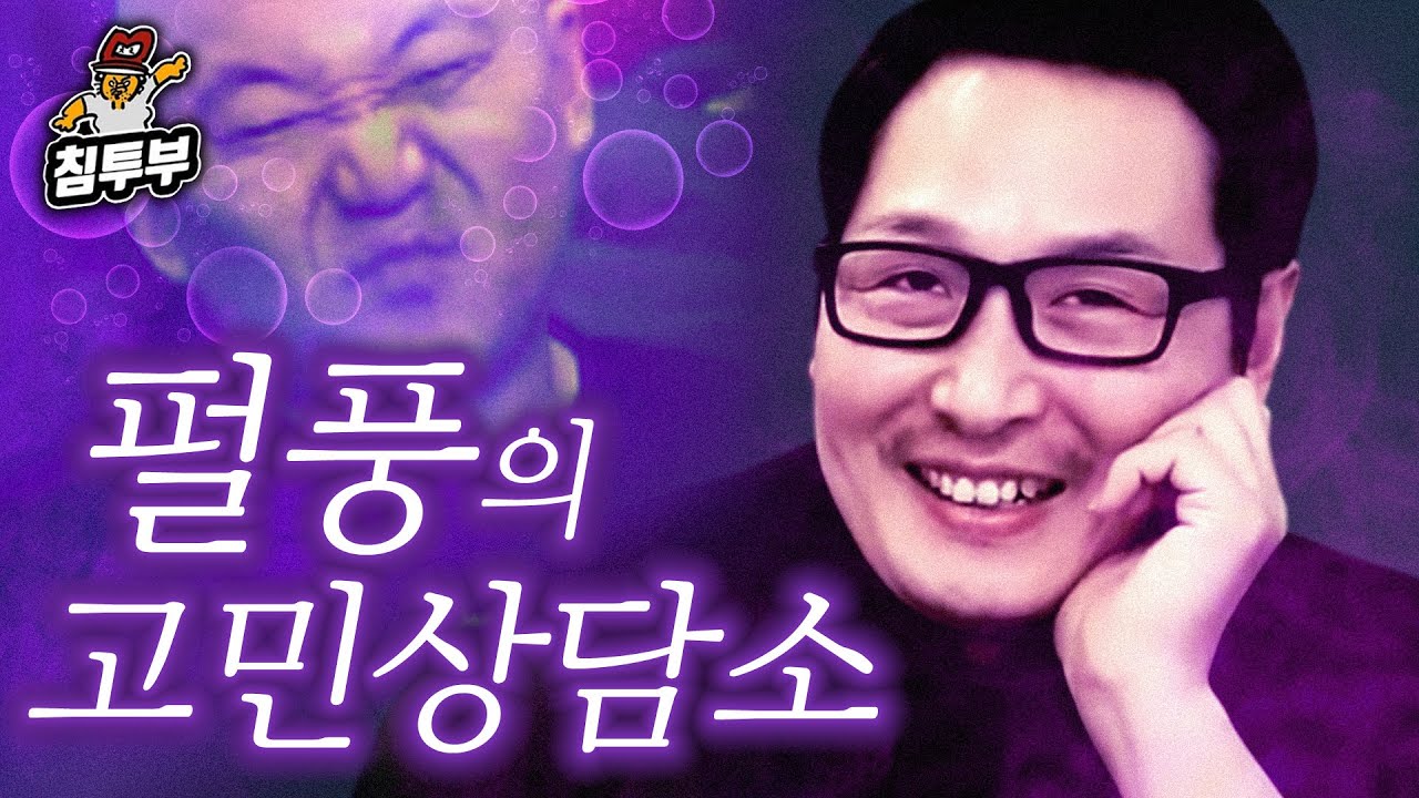 독기 가득 충전된 상담소