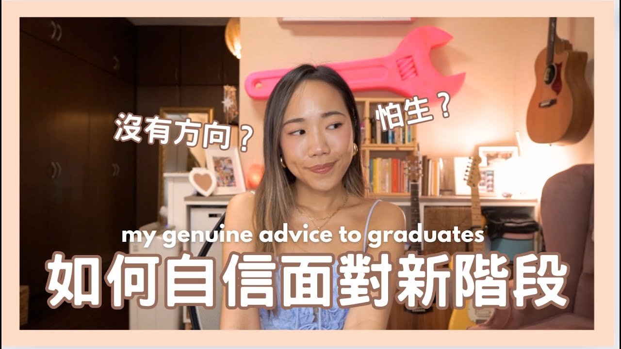 不只畢業生必看！5個面對新階段的心理建設！| Dena