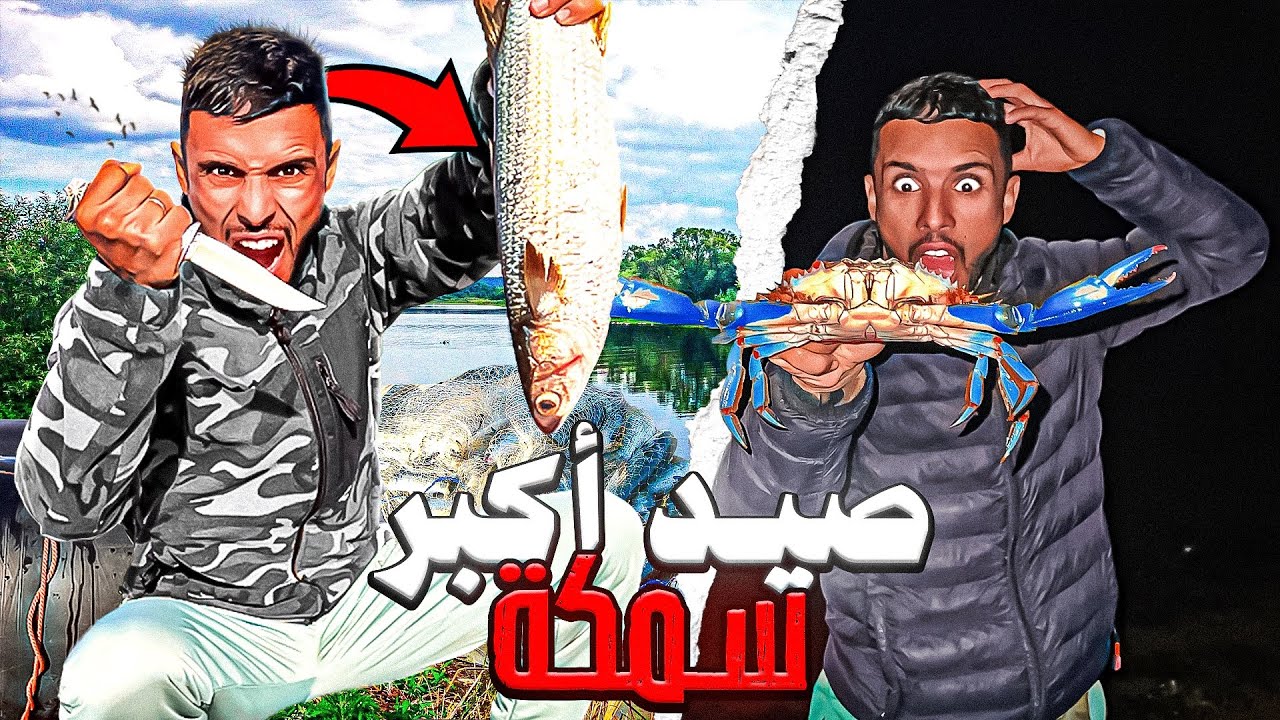 الحياة البرية:تحدي 24ساعة⏰في وادي أم الربيع🏕️تحدي الصيد حصيلة غير متوقعة 😱🐟🦀