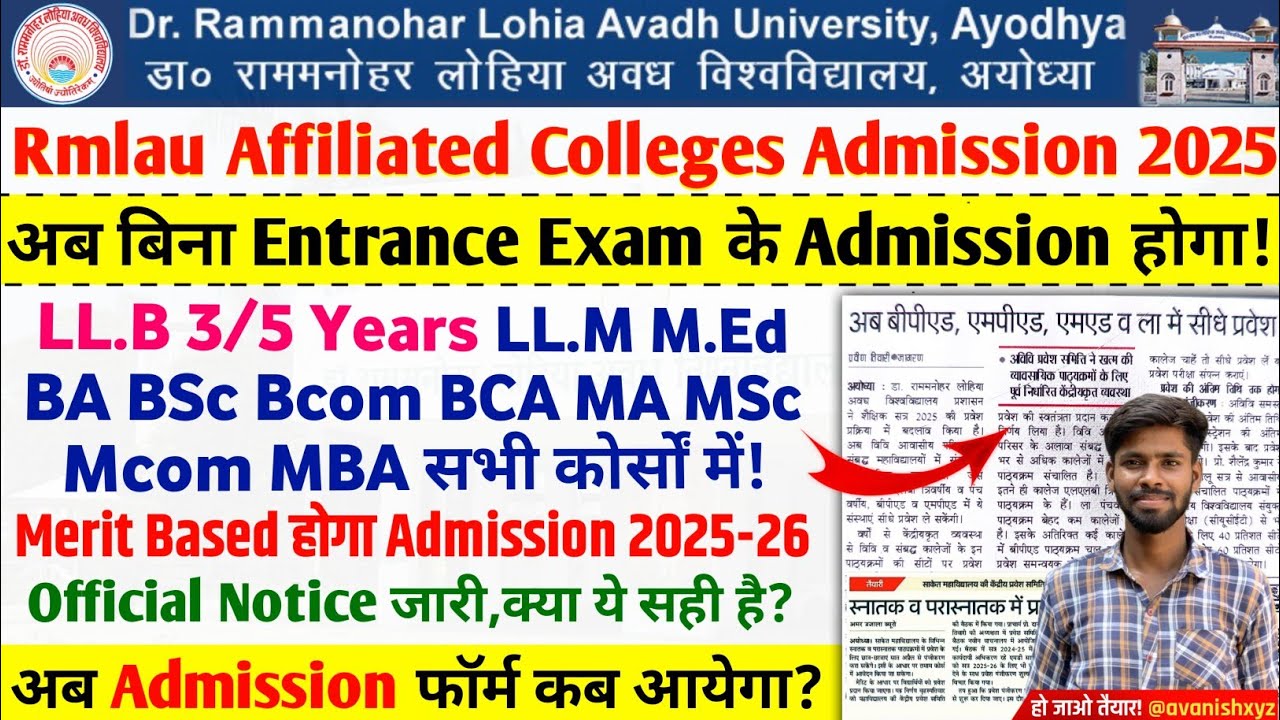 खुशखबरी! Rmlau admission 2025 Rmlau LLb Entrance Exam 2025 Rmlau UG/PG admission 2025-26 #rmlau