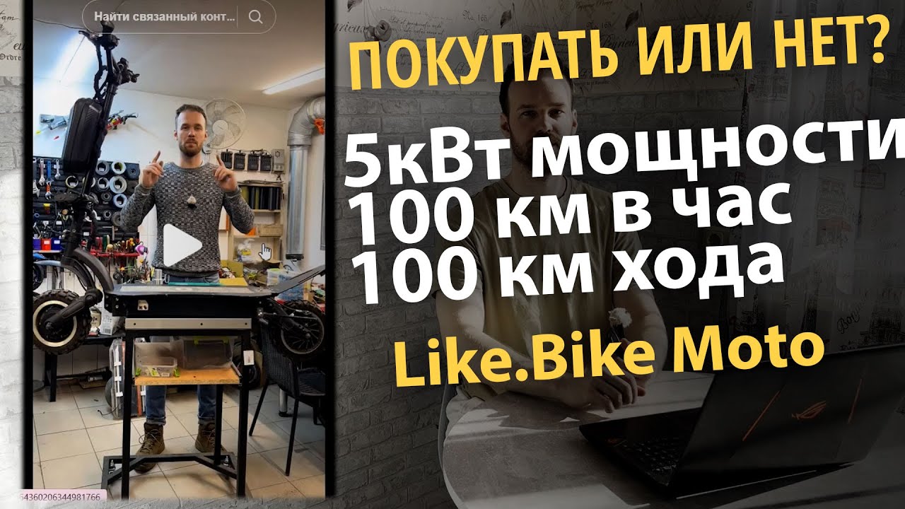 Like Bike Moto — Покупать или нет? Обзор очень заряженной версии. Полный разбор модели.