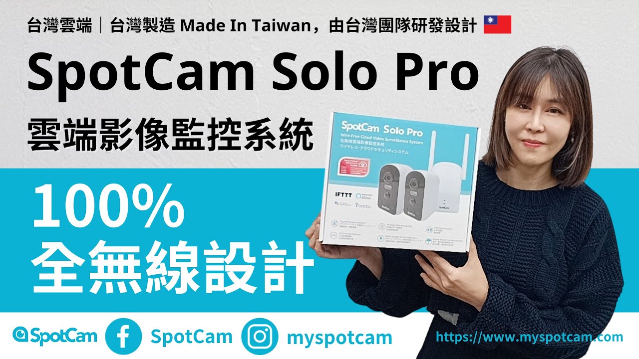 SpotCam Solo Pro 免插電免佈線100%全無線雲端防水監控系統