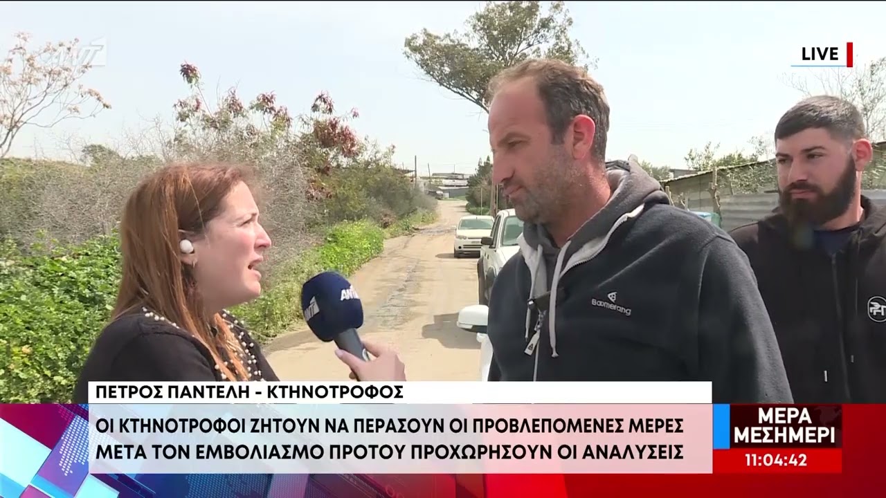 Έξω φρένων οι κτηνοτρόφοι στο Γέρι - Δεν θέλουν να πάρουν δείγματα αναλύσεων από τα ζώα τους