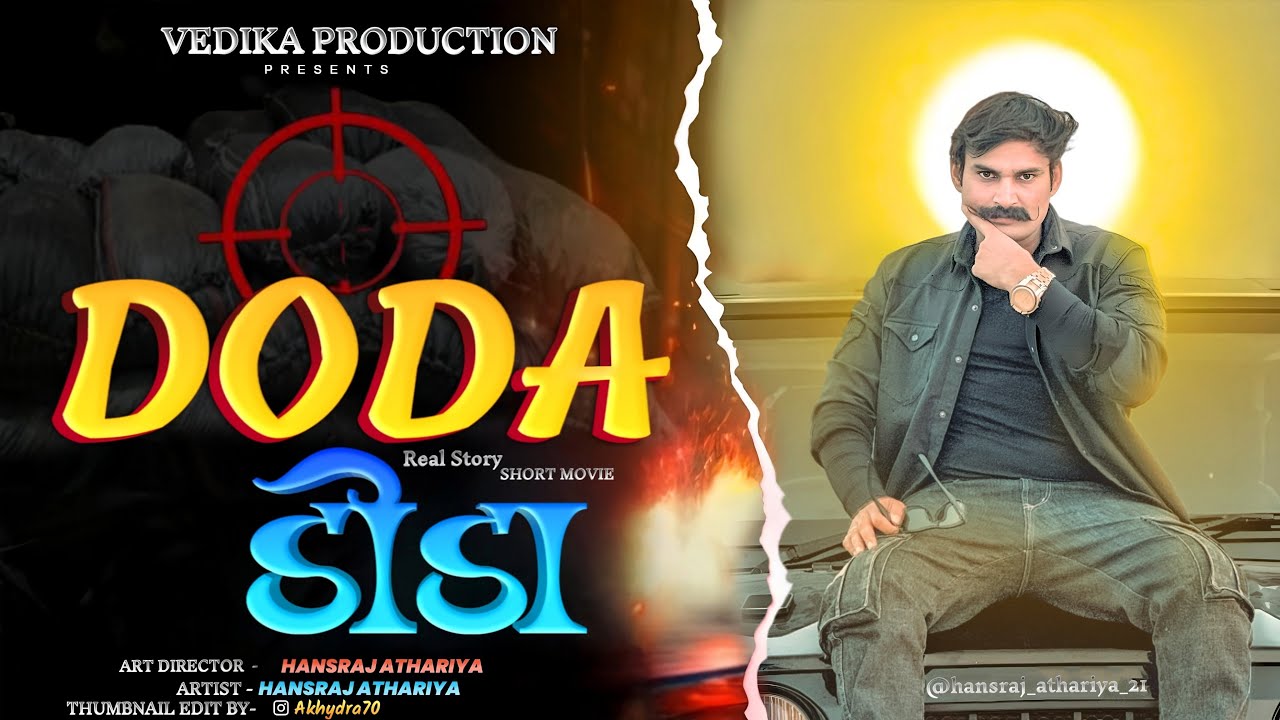 डोडा || Doda || Motivational Short Movie || Hansraj Athariya || Vedika Production || #trending #doda