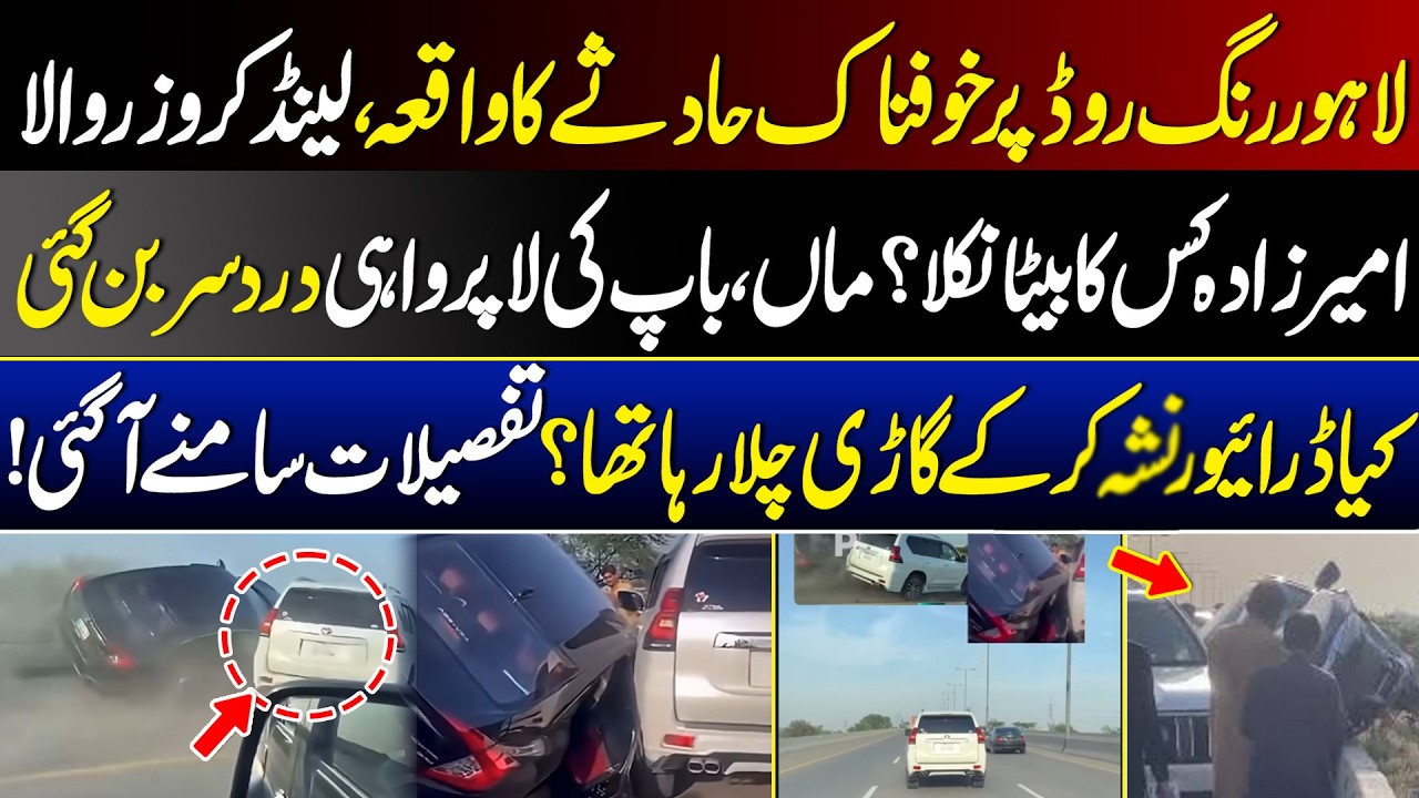 Lahore Ring Road Accident  | Land Cruiser Driver Exposed | Tv Today Digital