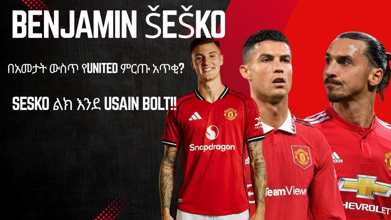 Benjamin  Šeško | በአመታት ውስጥ የunited ምርጡ አጥቂ? | sesko ልክ እንደ Usain Bolt!!