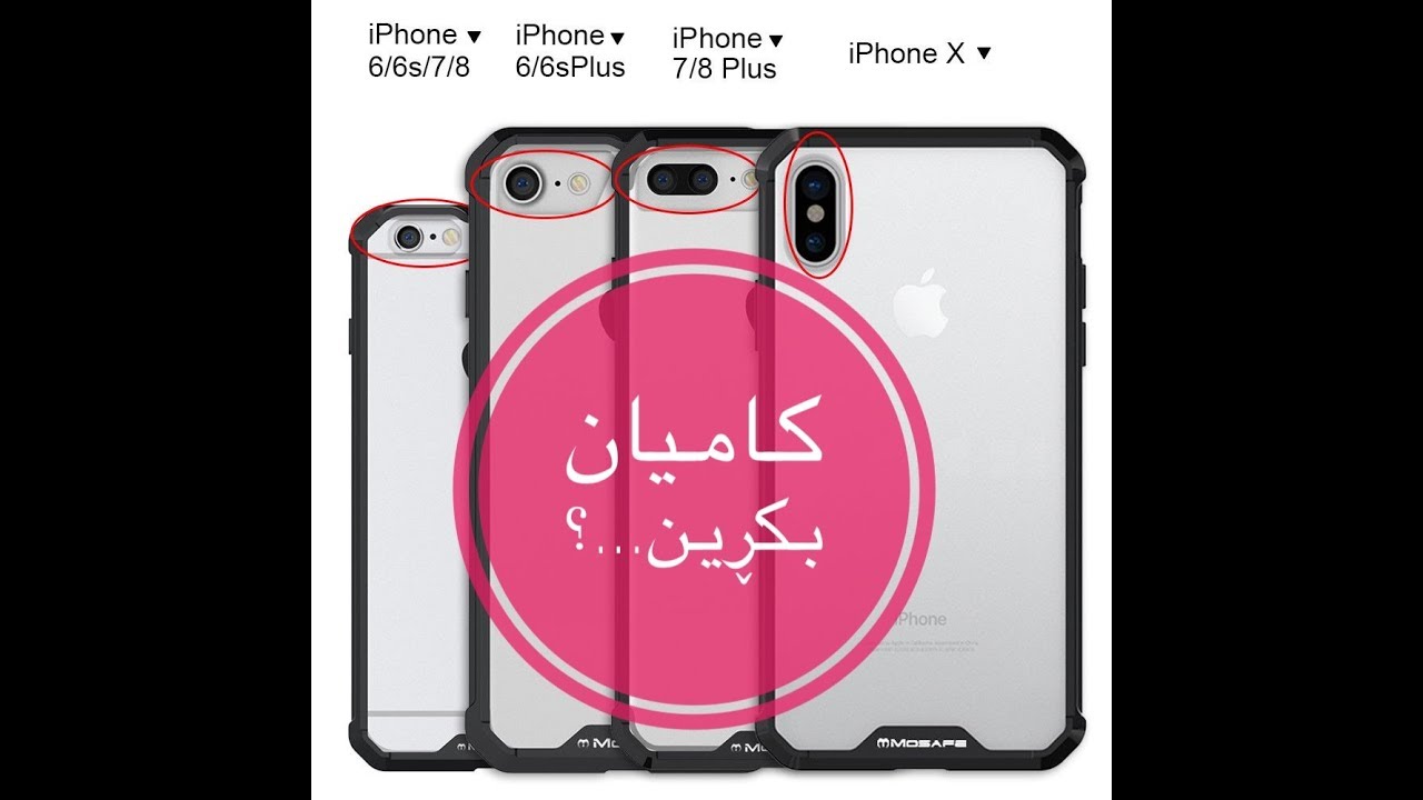 iphone X , iphone 8 , iphone 7, or even iphone 6S which one to buy ..? review in kurdish