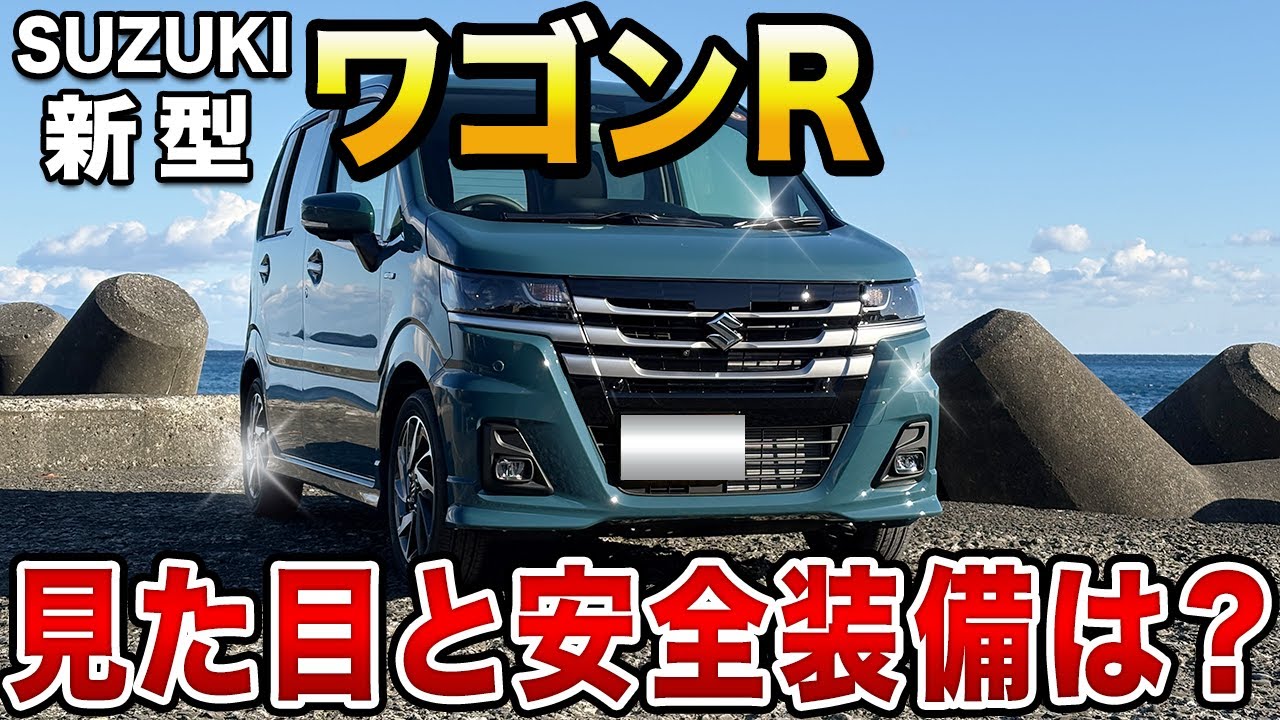 【新型ワゴンR】2025年末のマイナーチェンジで何が変わった？内外装を徹底レビュー！