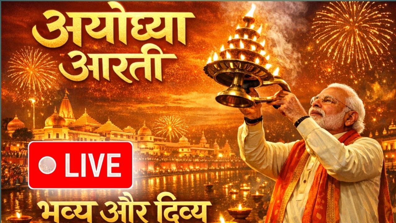 अयोध्या आरती 🔥 मोदी जी ने की भव्य और दिव्य आरती | Ayodhya Aarti 2026 @MRINDIANHACKER  #aarti #shorta
