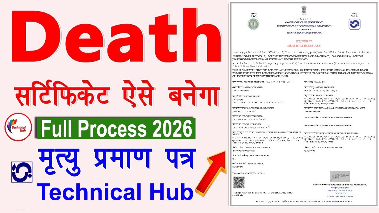 Death Certificate Online Registration Full Process 2026